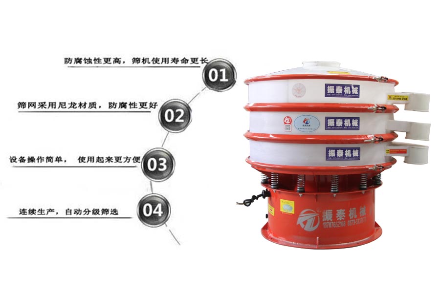 PP材質(zhì)振動篩