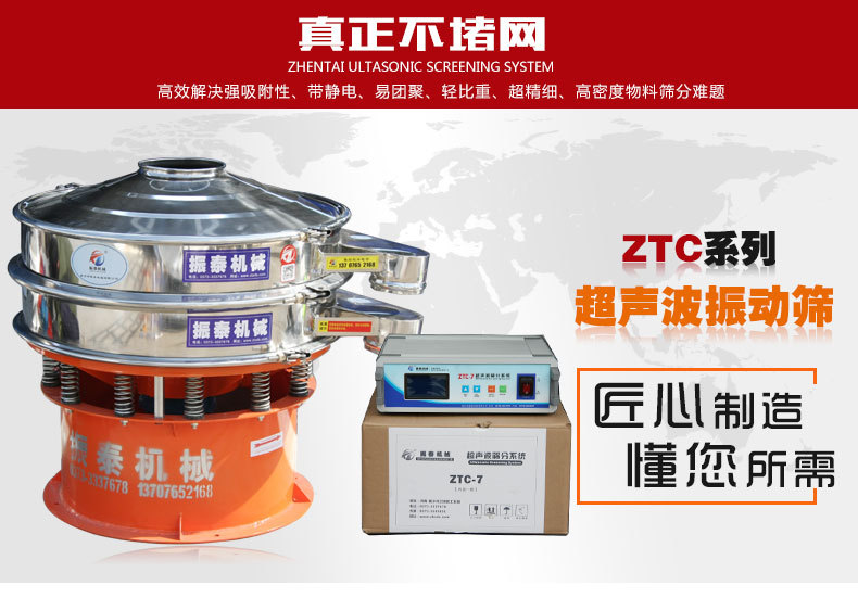 白糖超聲波振動篩